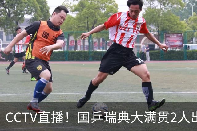 CCTV直播！国乒瑞典大满贯2人出局！王曼昱首秀！向鹏硬刚林钟勋 8月11日赛程出炉